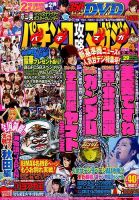 パチンコ攻略マガジン 2016年2/28号 (発売日2016年01月28日) 表紙