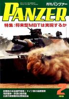 PANZER（パンツアー） 2016年2月号 表紙