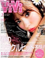 ViVi(ヴィヴィ） 2016年3月号 (発売日2016年01月23日) | 雑誌/定期購読