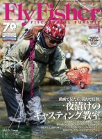 FLY FISHER（フライフィッシャー） 2016年3月号 (発売日2016年01月22日) 表紙