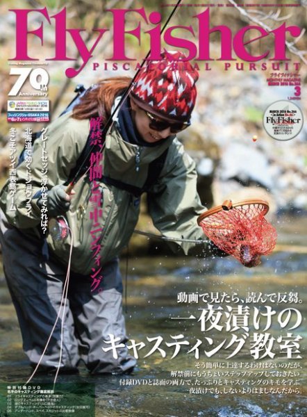 FLY FISHER（フライフィッシャー） 2016年3月号 (発売日2016年01月22日) 表紙