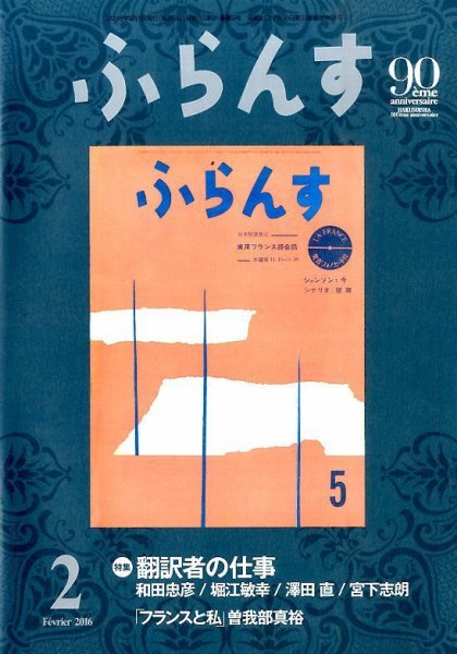 ふらんす 2016年2月号 (発売日2016年01月22日) 表紙