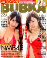 BUBKA（ブブカ） 2016年3月号 表紙