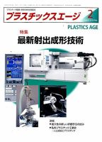プラスチックスエージ 2016年2月号 (発売日2016年01月22日) 表紙