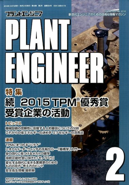 プラントエンジニア 2016年2月号 (発売日2016年01月27日) 表紙