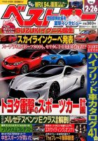 ベストカー 2016年2/26号 表紙