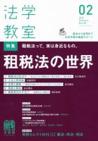 法学教室のバックナンバー (7ページ目 15件表示) | 雑誌/定期購読の