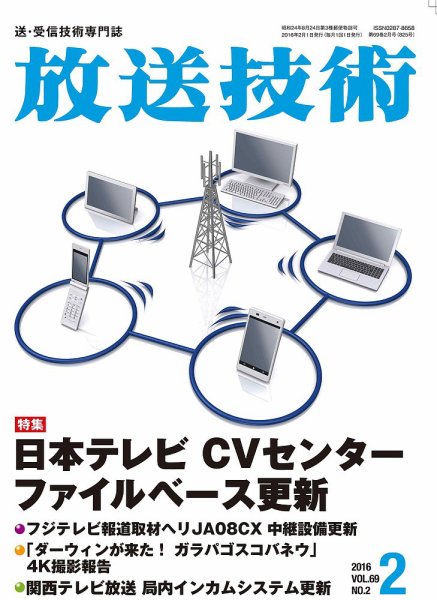 放送技術 69巻2月号 (発売日2016年01月28日) 表紙