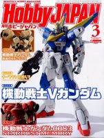 月刊ホビージャパン(Hobby Japan) 2016年3月号 表紙