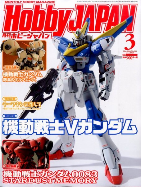 月刊ホビージャパン(Hobby Japan) 2016年3月号 (発売日2016年01月25日) 表紙