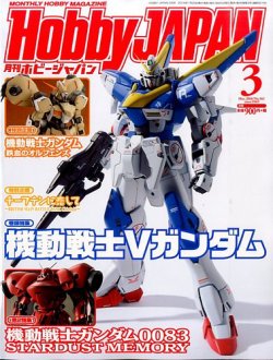 月刊ホビージャパン(Hobby Japan) 2016年3月号 (発売日2016年01月25日) 表紙