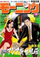 モーニング 2016年2/4号 (発売日2016年01月21日) 表紙