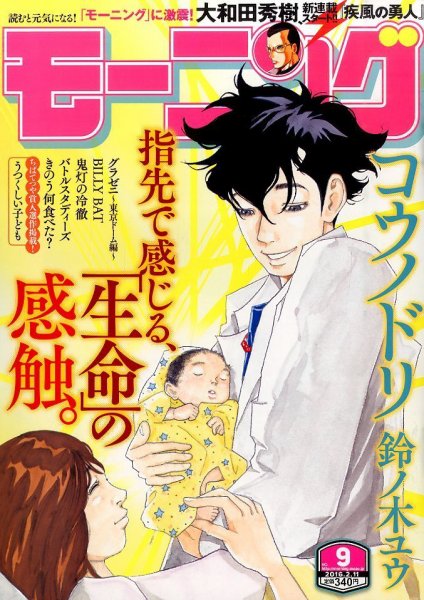 モーニング 2016年2/11号 (発売日2016年01月28日) 表紙