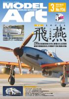 月刊モデルアート No.936 表紙