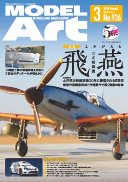 月刊モデルアート No.936 (発売日2016年01月26日) 表紙