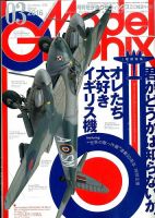 モデルグラフィックス 2016年3月号 (発売日2016年01月25日) 表紙