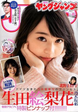 生田絵梨花 表紙画像 