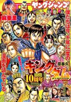 週刊ヤングジャンプ 2016年2/11号 表紙