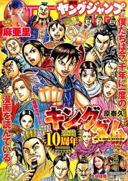 週刊ヤングジャンプ 16年2 11号 発売日16年01月28日 雑誌 定期購読の予約はfujisan