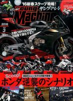 ヤングマシン電子版 2016年3月号 (発売日2016年01月23日) 表紙