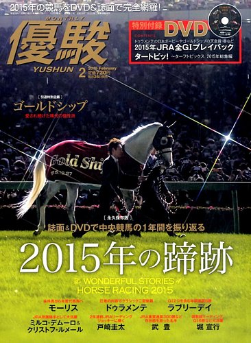 優駿 2016年2月号 (発売日2016年01月25日) | 雑誌/定期購読の予約はFujisan