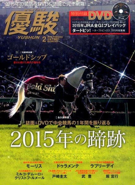 優駿 2016年2月号 (発売日2016年01月25日) 表紙