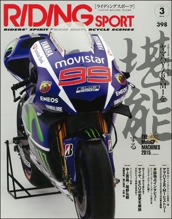 RIDING SPORT（ライディングスポーツ） 2016年3月号 (発売日2016年01月23日) 表紙