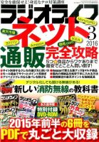 ラジオライフ 2016年3月号 (発売日2016年01月25日) 表紙