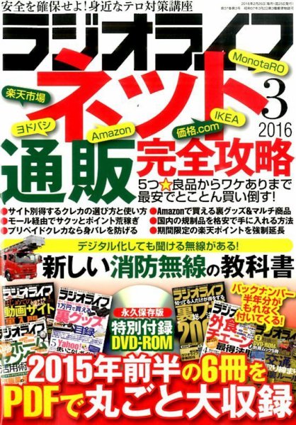 ラジオライフ 2016年3月号 (発売日2016年01月25日) 表紙