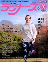 ランナーズ 2016年3月号 表紙