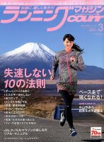 ランニングマガジン・クリール（courir）  2016年3月号 (発売日2016年01月22日) 表紙