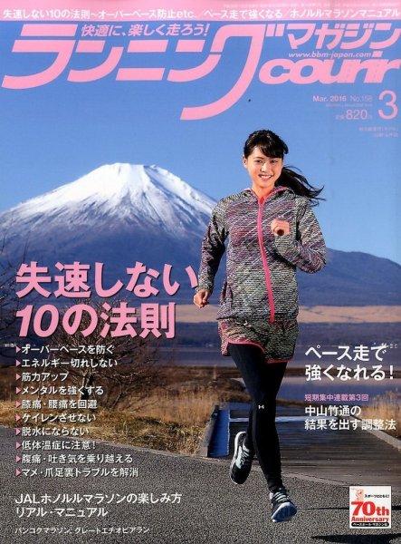 ランニングマガジン・クリール（courir）  2016年3月号 (発売日2016年01月22日) 表紙