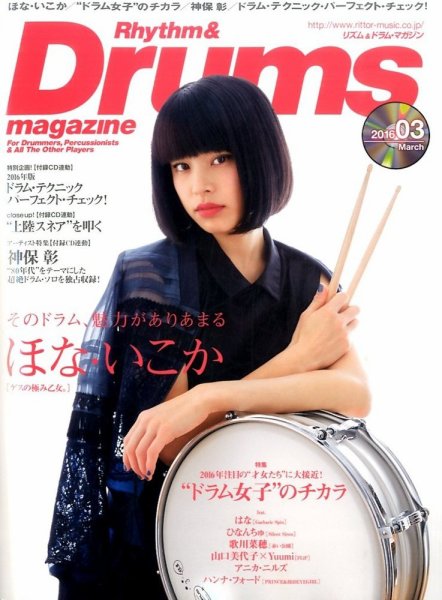 リズム＆ドラムマガジン 2016年3月号 (発売日2016年01月25日) 表紙