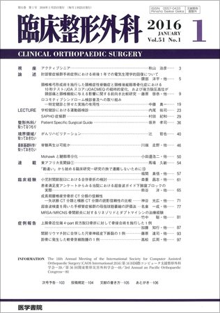 臨床整形外科 Vol.51 No.1 (発売日2016年01月25日) 表紙