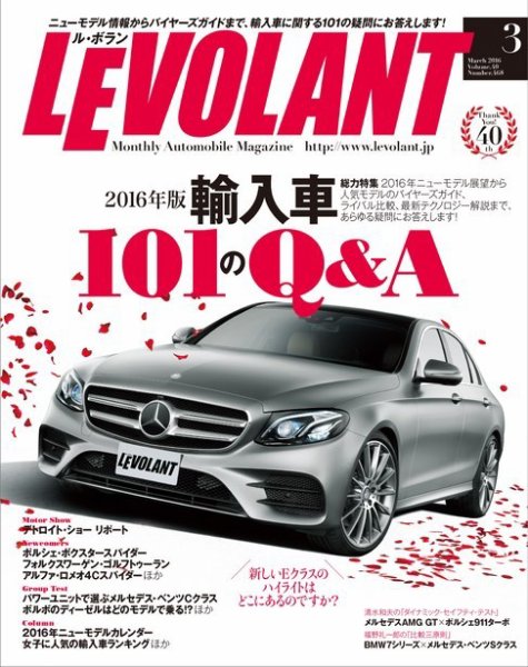 ル・ボラン（LE VOLANT） 2016年3月号 (発売日2016年01月26日) 表紙