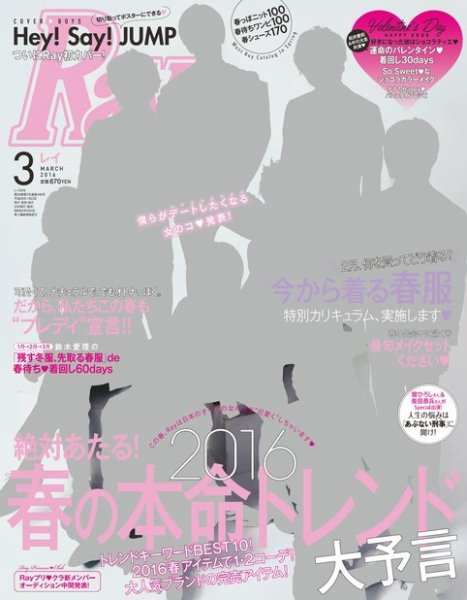 Ray（レイ） 2016年3月号 (発売日2016年01月23日) 表紙