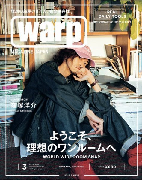 希少な雑誌セット(warp,LOOP,RIPPER&ROLLER等) warp MAGAZINE JAPAN（ワープ・マガジン・ジャパン） 2016年3月号