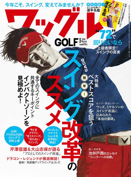 Waggle（ワッグル） 2016年3月号 (発売日2016年01月21日) 表紙