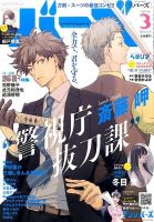 コミック BIRZ (バーズ)  2016年3月号 (発売日2016年01月30日) 表紙