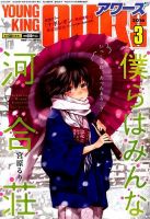 YOUNGKING OURS (ヤングキングアワーズ)  2016年3月号 (発売日2016年01月30日) 表紙