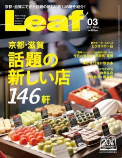 Leaf（リーフ） 2016年3月号 (発売日2016年01月25日) 表紙