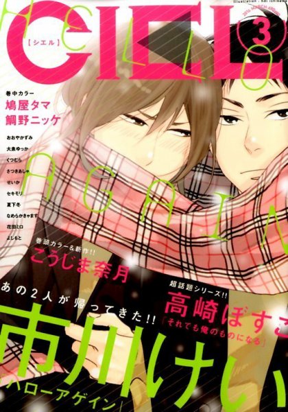 CIEL 2016年3月号 (発売日2016年01月30日) 表紙