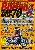 カスタムバーニング 2016年3月号 (発売日2016年01月23日) 表紙