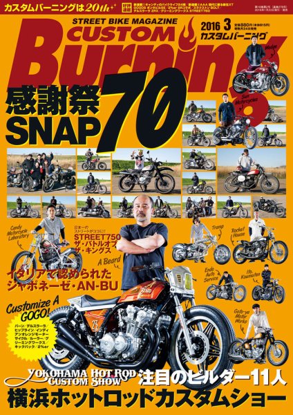 カスタムバーニング 2016年3月号 (発売日2016年01月23日) 表紙