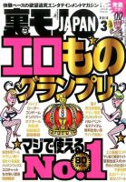 裏モノJAPAN 2016年3月号 表紙