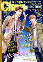 Chara Selection（キャラ セレクション） 2016年3月号 表紙