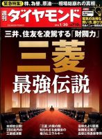 週刊ダイヤモンド（Diamond WEEKLY） 2016年1/30号 表紙