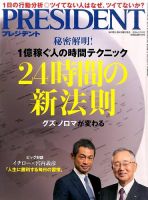 PRESIDENT(プレジデント) 2016年2.15号 表紙