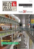 総合食品 6月号 表紙