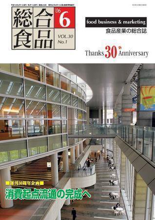 総合食品 6月号 (発売日2006年06月01日) 表紙
